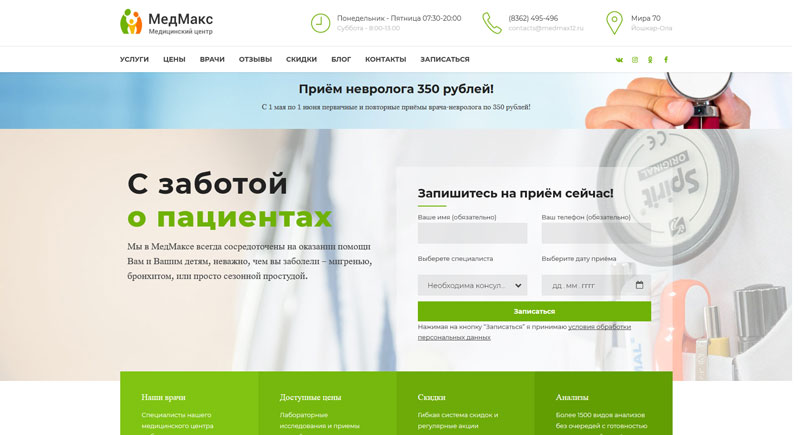 домашняя страница сайта медицинского центра "МедМакс" домашняя страница сайта медицинского центра "МедМакс"